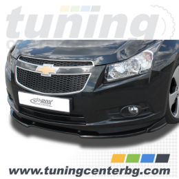 ПРЕДЕН СПОЙЛЕР ЗА CHEVROLET CRUZE /2009-2012/ цена €184.00 ПРЕДЕН СПОЙЛЕР ЗА CHEVROLET CRUZE /2009-2012/ цена €184.00